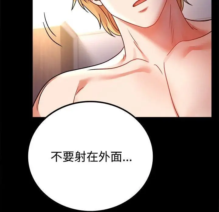 漫画《背叛的开始》第48话第96张图