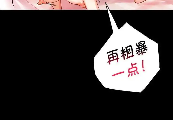 漫画《背叛的开始》第22话第3张图