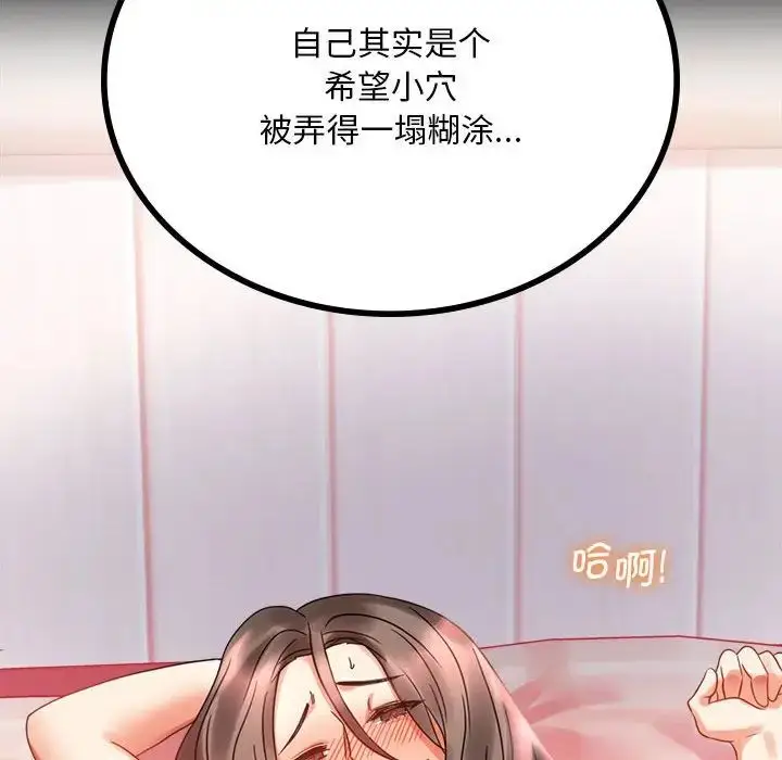 漫画《背叛的开始》第22话第82张图