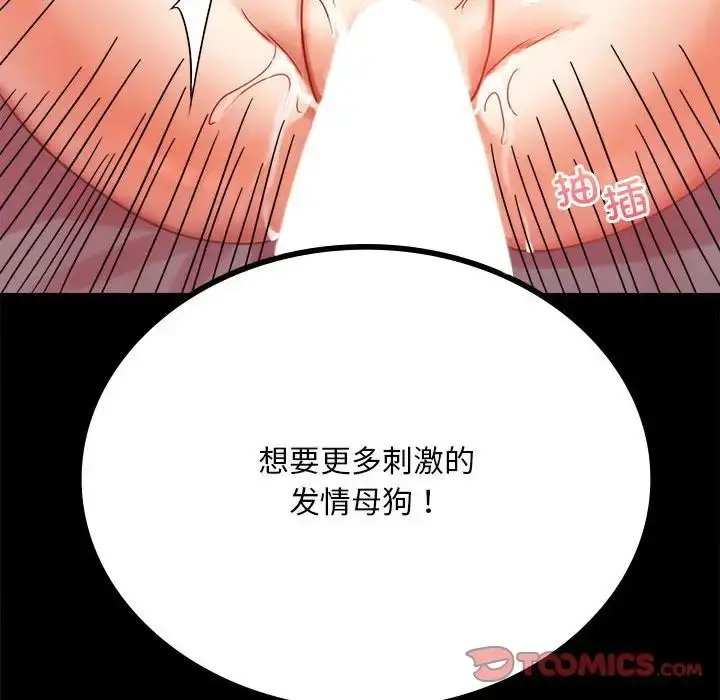 漫画《背叛的开始》第22话第84张图