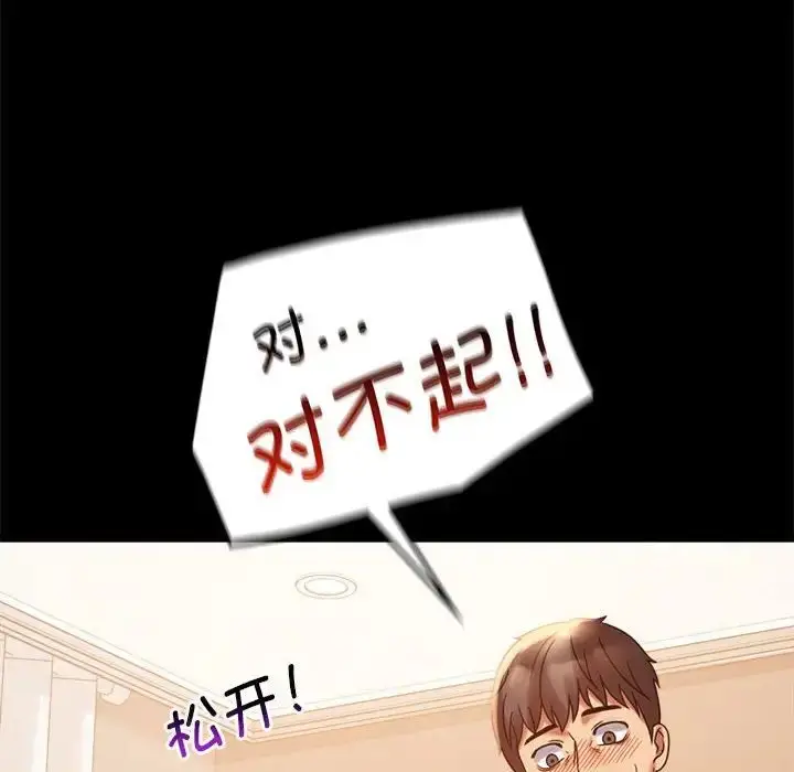 漫画《背叛的开始》第20话第109张图