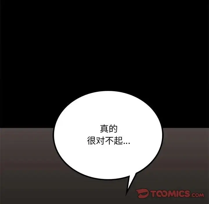 漫画《背叛的开始》第20话第116张图