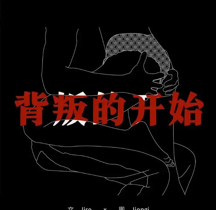 漫画《背叛的开始》第20话第13张图