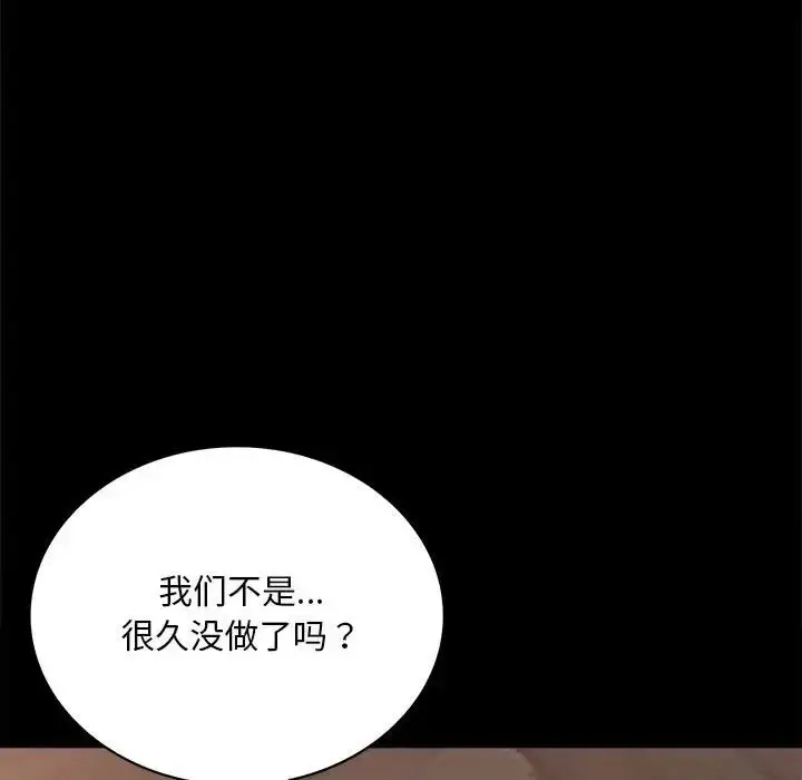 漫画《背叛的开始》第20话第29张图
