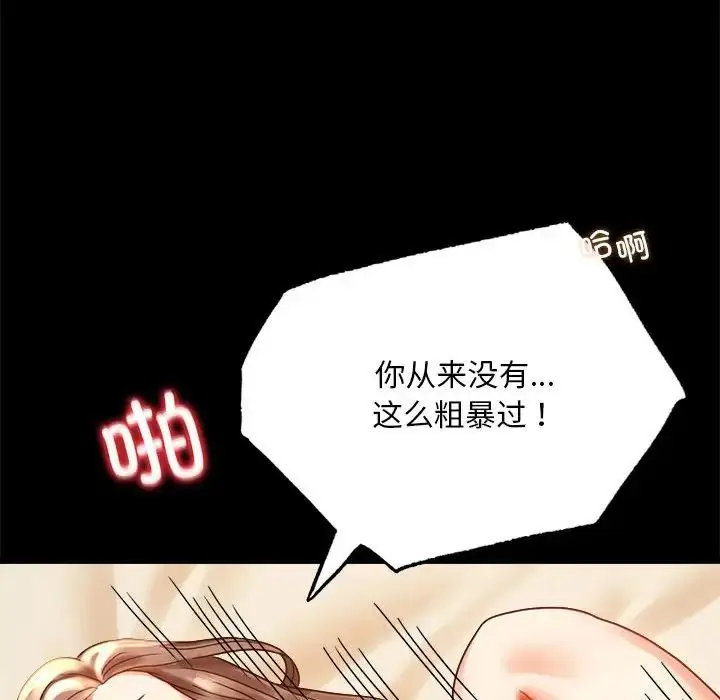 漫画《背叛的开始》第20话第71张图