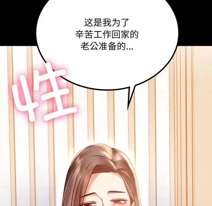 漫画《背叛的开始》第20话第9张图