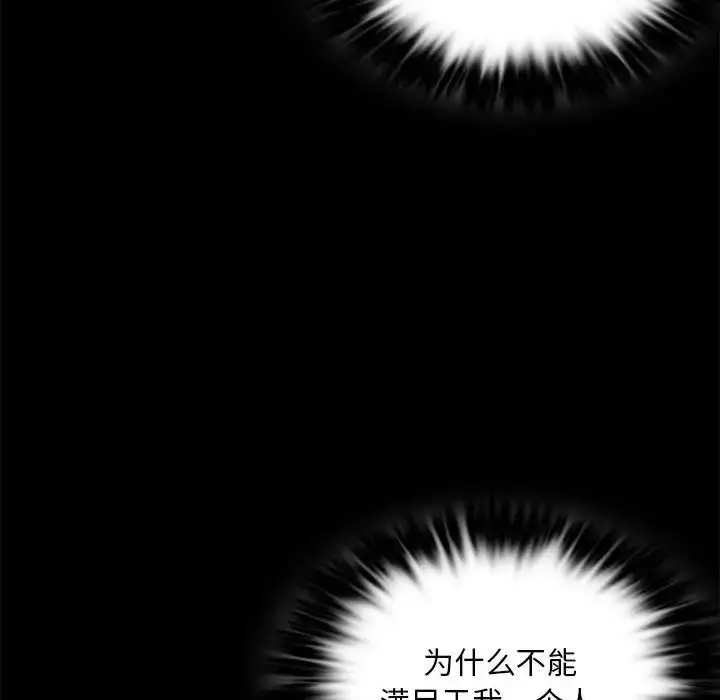 漫画《背叛的开始》第20话第97张图