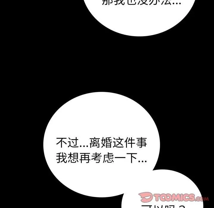 漫画《背叛的开始》第68话第33张图