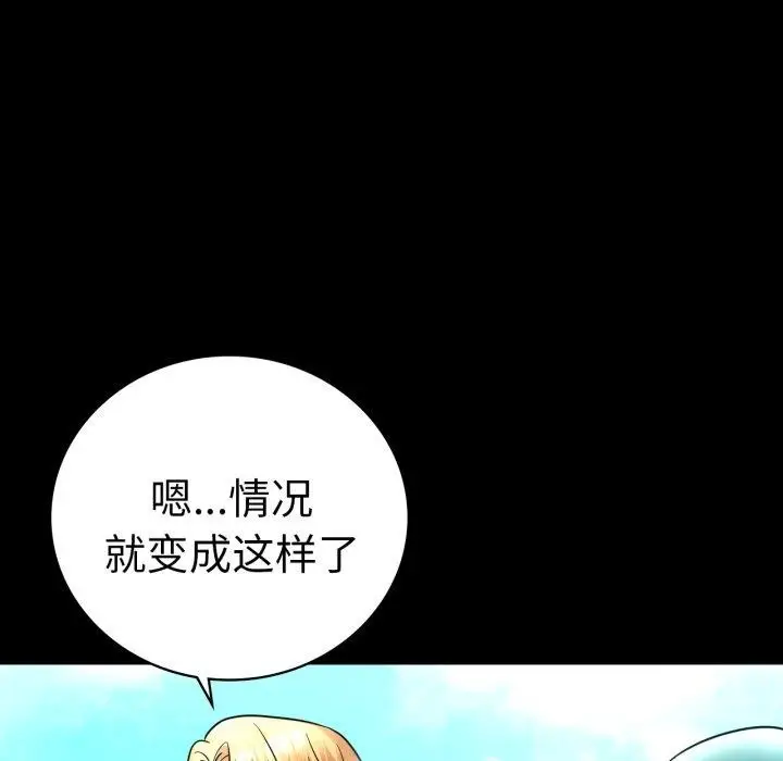 漫画《背叛的开始》第68话第44张图