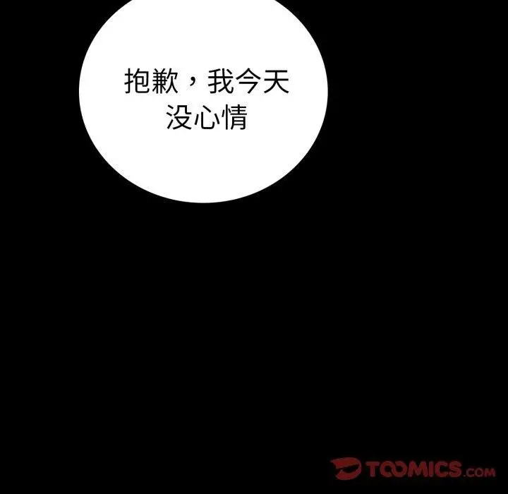 漫画《背叛的开始》第68话第69张图