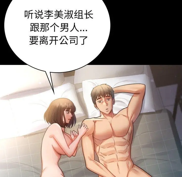 漫画《背叛的开始》第68话第77张图