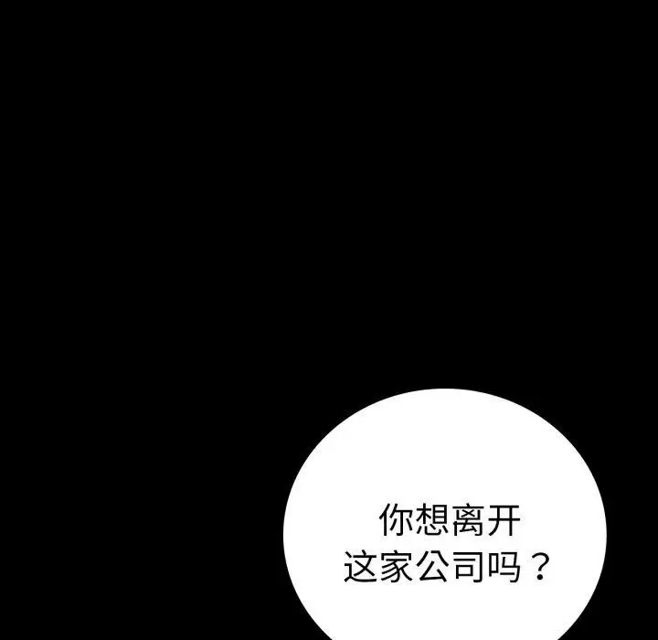 漫画《背叛的开始》第68话第85张图