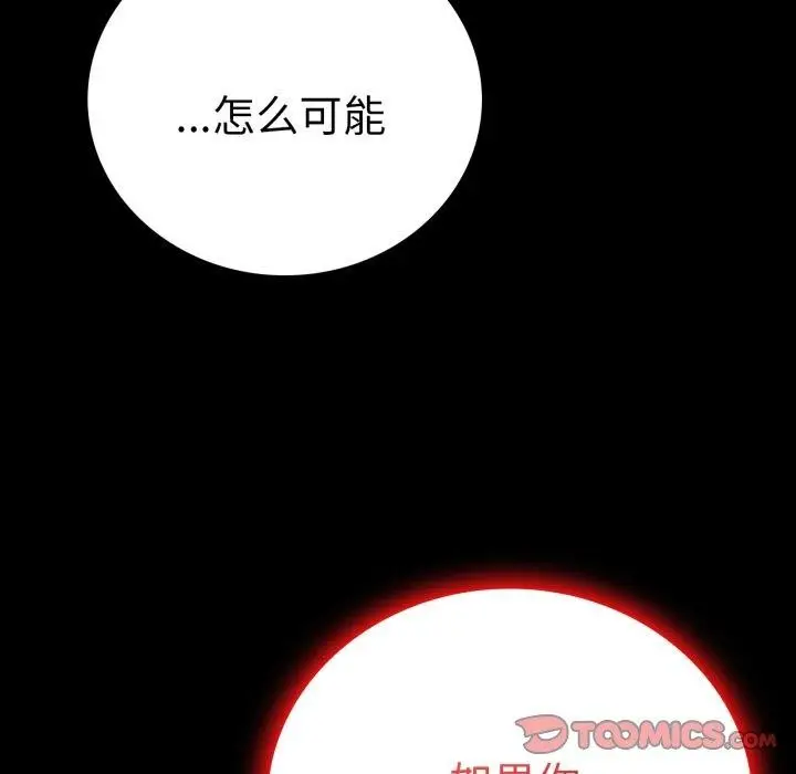 漫画《背叛的开始》第68话第87张图