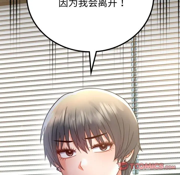 漫画《背叛的开始》第68话第9张图