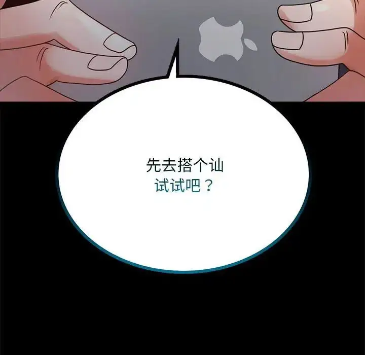 漫画《背叛的开始》第25话第10张图