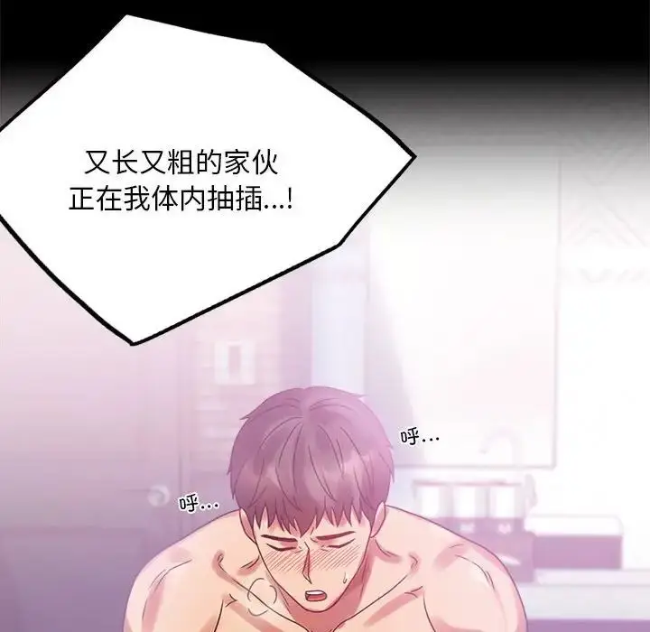 漫画《背叛的开始》第25话第101张图