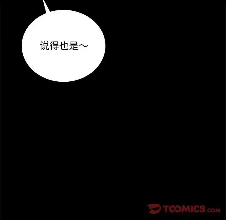 漫画《背叛的开始》第25话第117张图