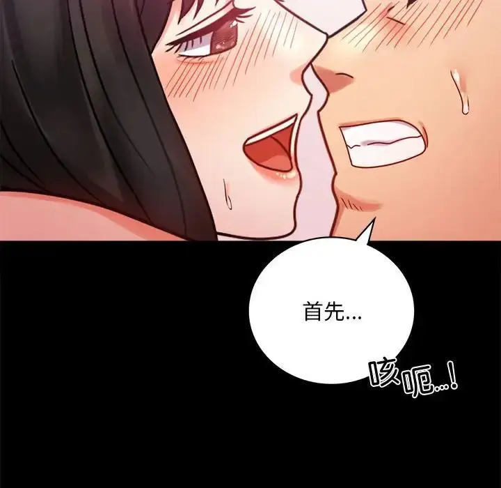 漫画《背叛的开始》第25话第119张图