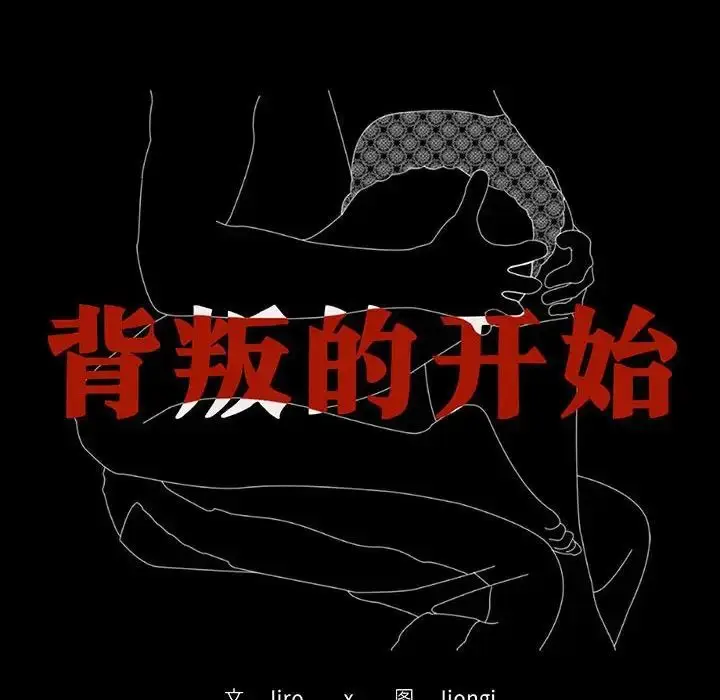 漫画《背叛的开始》第25话第12张图