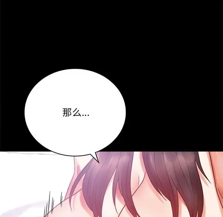 漫画《背叛的开始》第25话第149张图