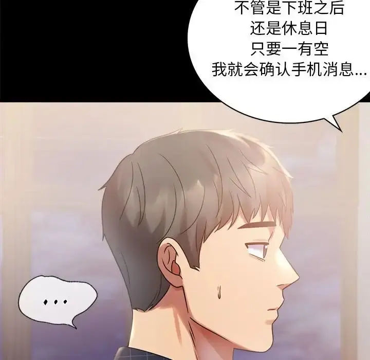 漫画《背叛的开始》第25话第28张图