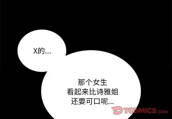 漫画《背叛的开始》第25话第3张图