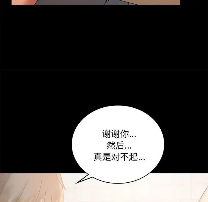 漫画《背叛的开始》第25话第32张图