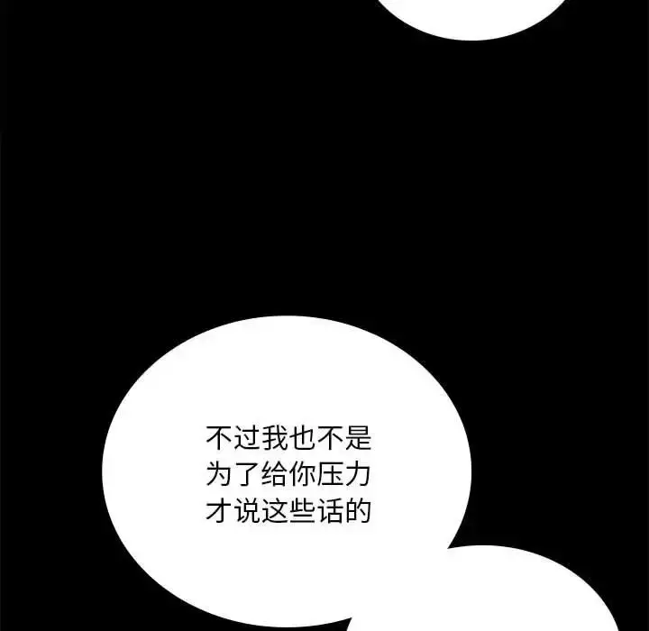 漫画《背叛的开始》第25话第34张图