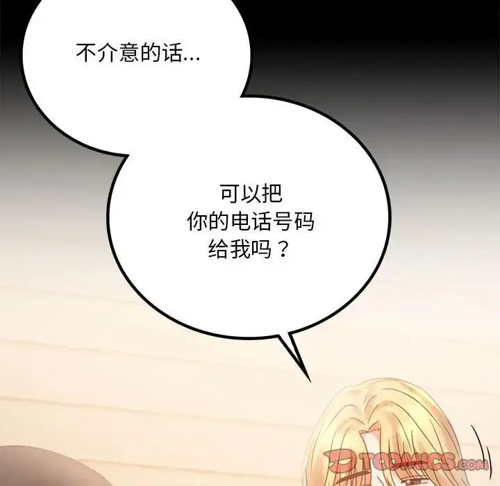 漫画《背叛的开始》第25话第45张图