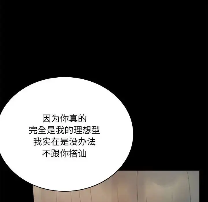 漫画《背叛的开始》第25话第48张图