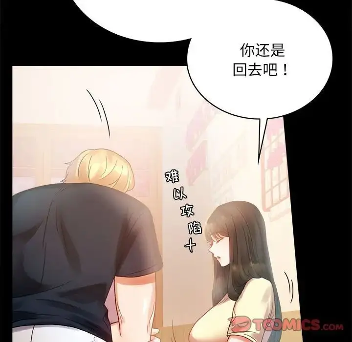 漫画《背叛的开始》第25话第51张图