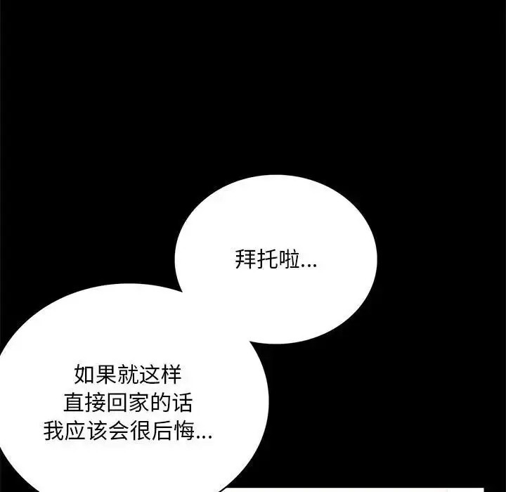漫画《背叛的开始》第25话第55张图