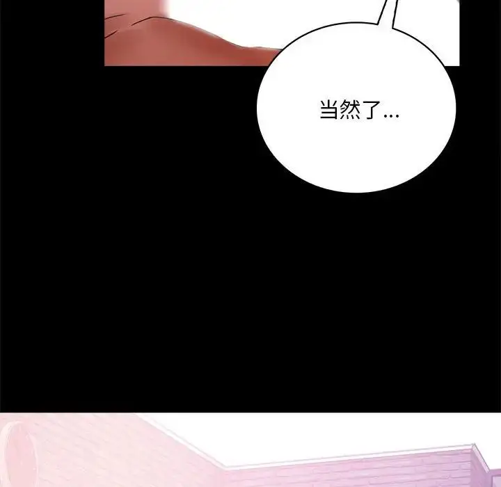 漫画《背叛的开始》第25话第77张图