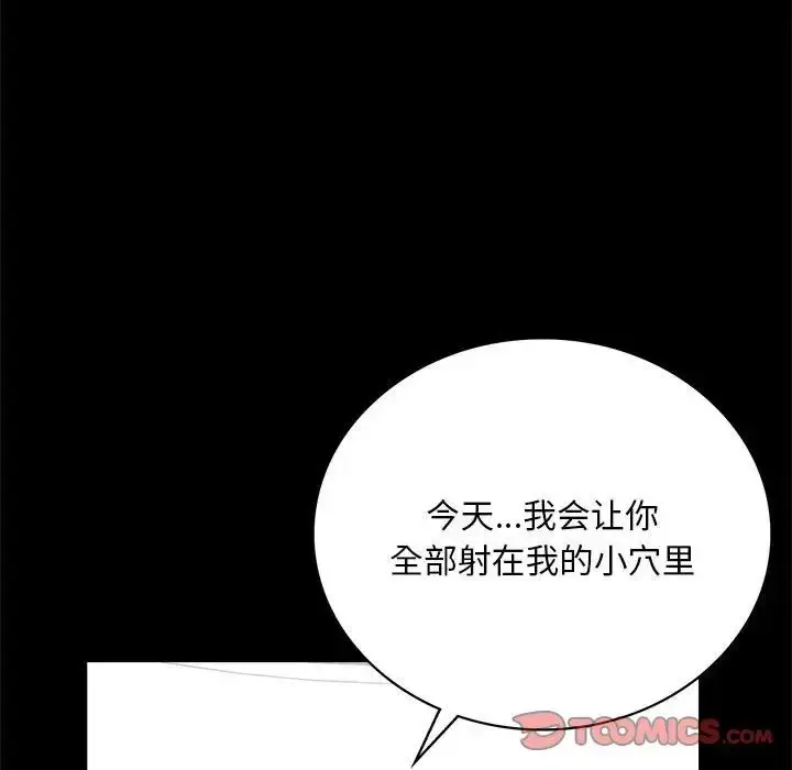 漫画《背叛的开始》第25话第87张图