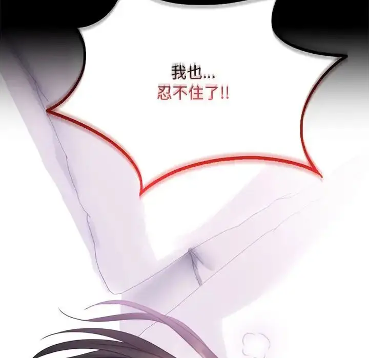 漫画《背叛的开始》第25话第94张图