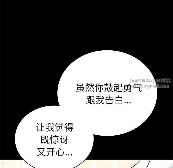 漫画《背叛的开始》第39话第109张图