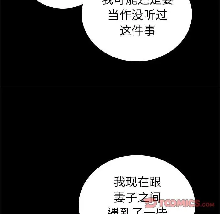 漫画《背叛的开始》第39话第111张图