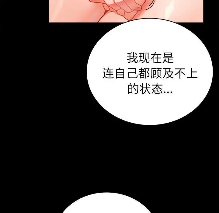 漫画《背叛的开始》第39话第115张图