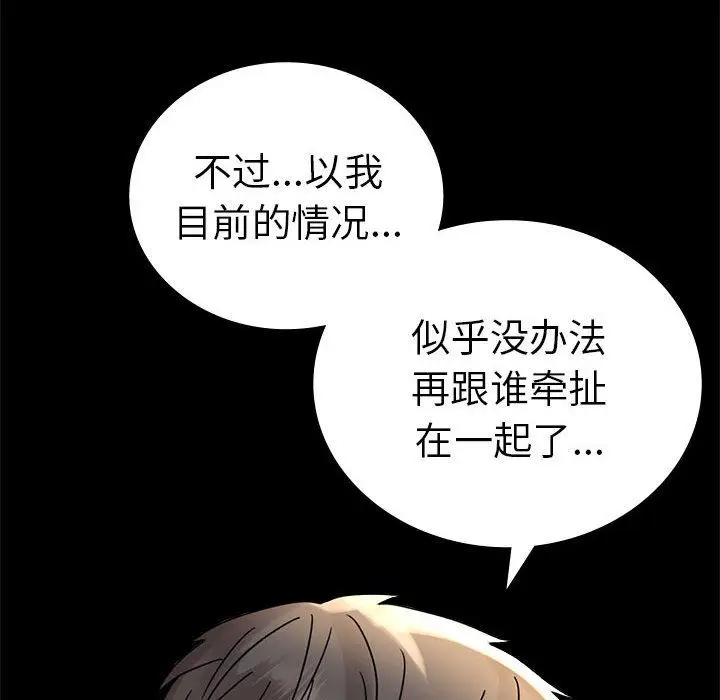漫画《背叛的开始》第39话第127张图