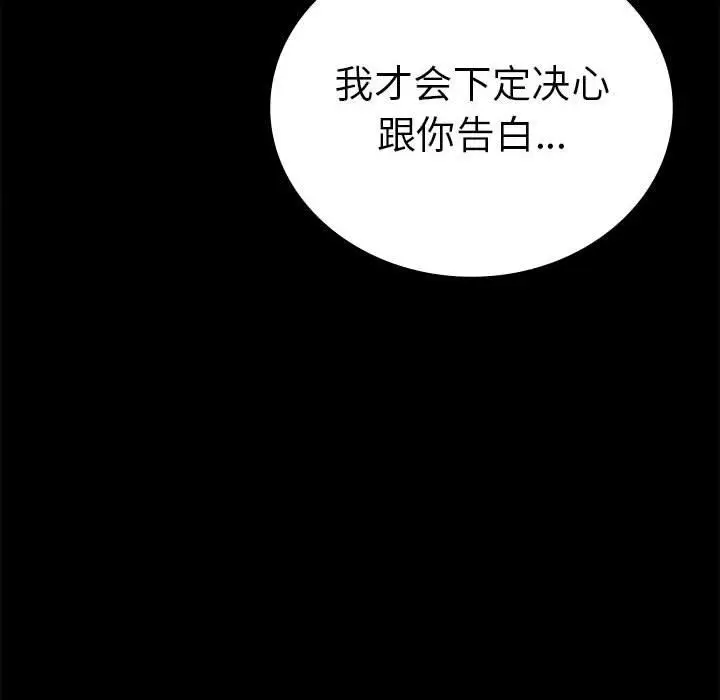 漫画《背叛的开始》第39话第137张图