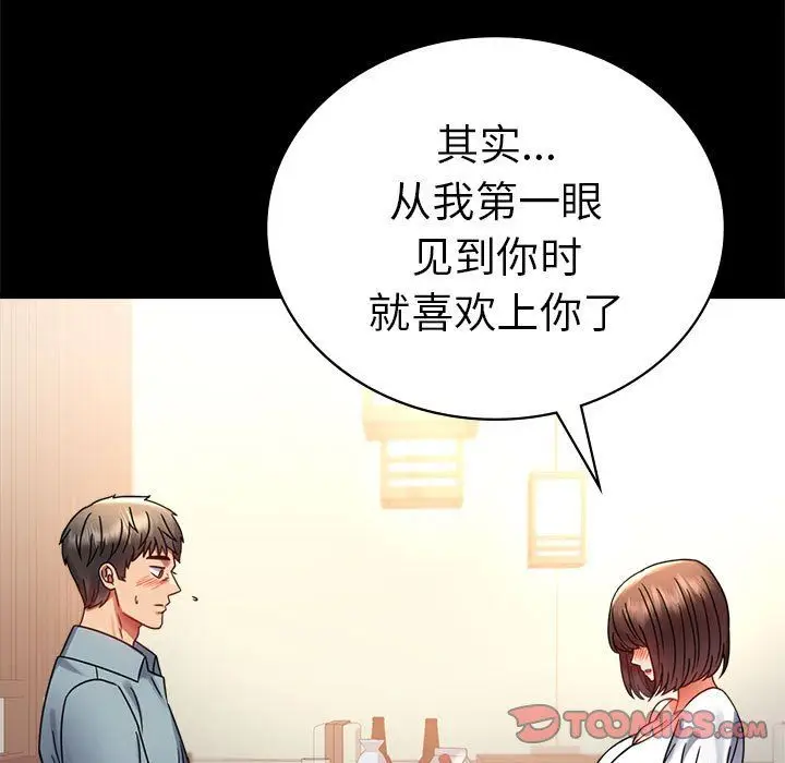 漫画《背叛的开始》第39话第138张图