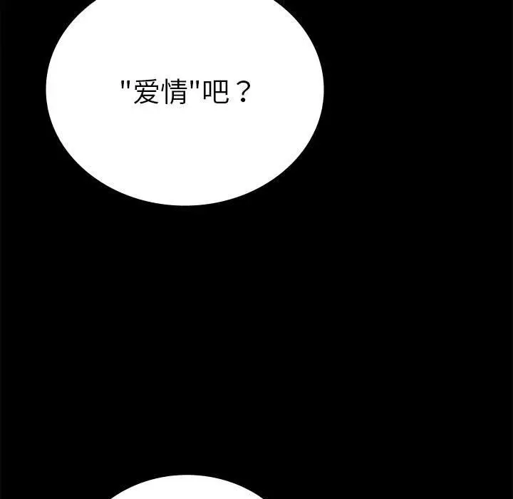 漫画《背叛的开始》第39话第143张图