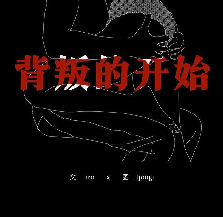 漫画《背叛的开始》第39话第25张图