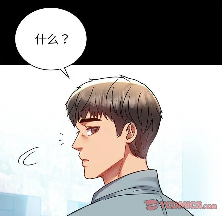 漫画《背叛的开始》第39话第30张图