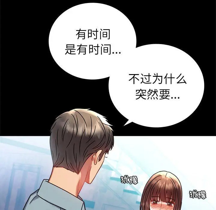 漫画《背叛的开始》第39话第33张图