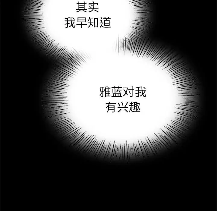 漫画《背叛的开始》第39话第42张图