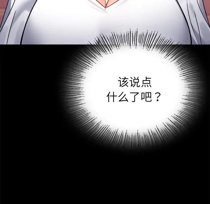 漫画《背叛的开始》第39话第72张图