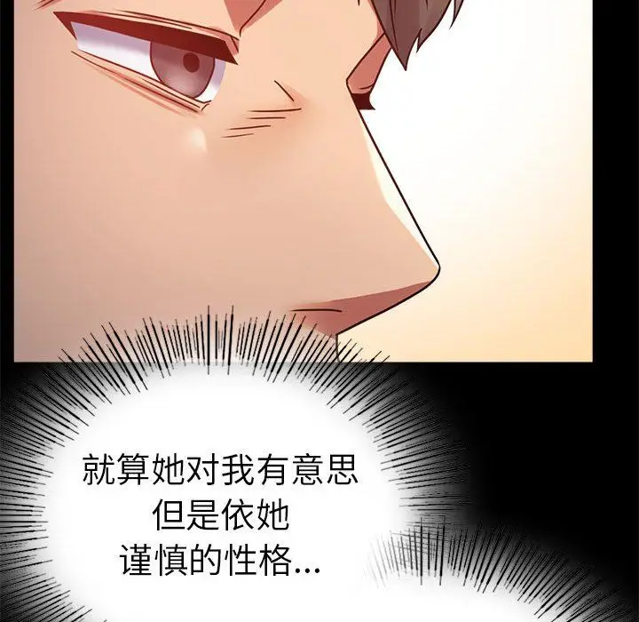 漫画《背叛的开始》第39话第74张图