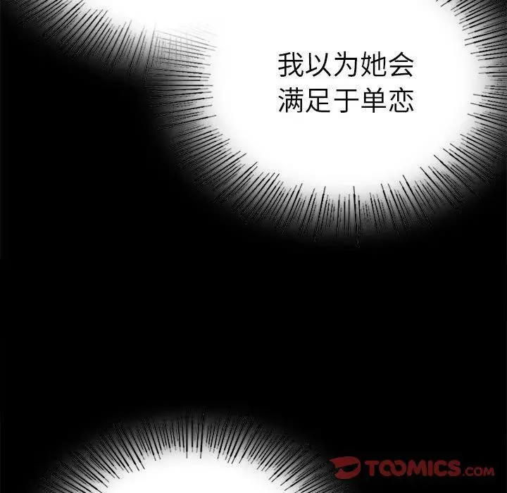 漫画《背叛的开始》第39话第75张图