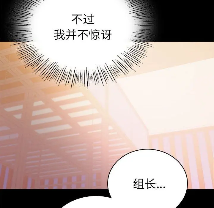 漫画《背叛的开始》第39话第76张图